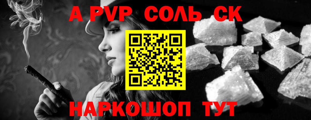 Альфа ПВП СК  Альфа ПВП кристаллы  Вход с VPN  Alpha-PVP  Димитровград 