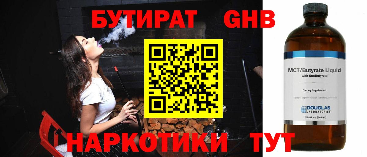 БУТИРАТ  Вход с VPN  Димитровград  БУТИРАТ 1.4BDO 