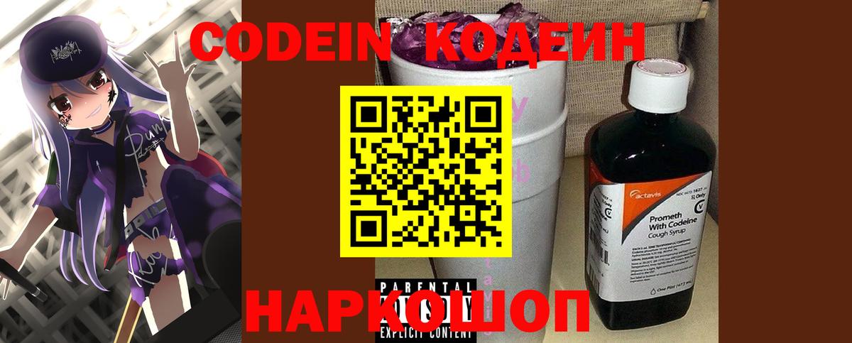 Кодеин Purple Drank Димитровград