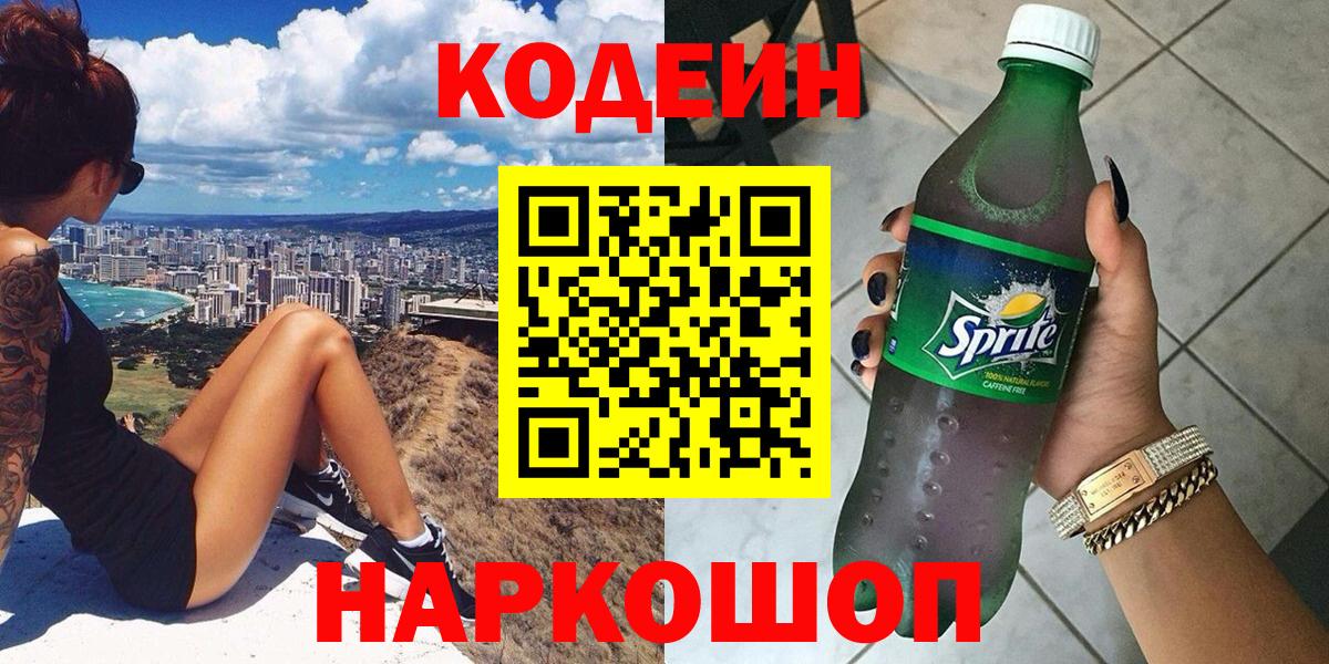Димитровград  Кодеин напиток Lean (лин)  Вход с VPN  Кодеин Purple Drank 