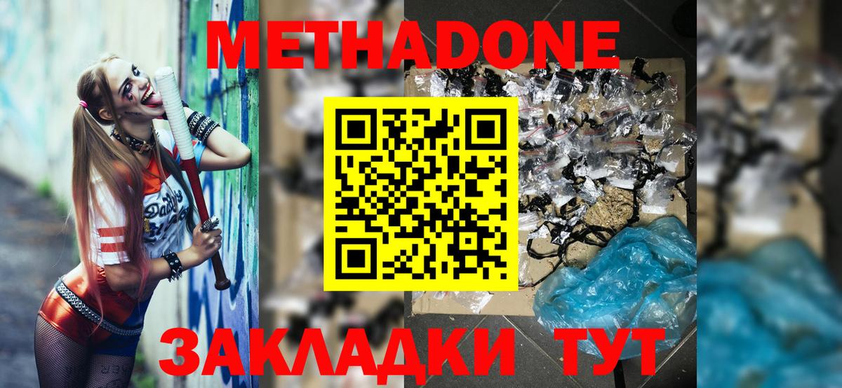 Димитровград  Метадон белоснежный  МЕТАДОН methadone  Вход с VPN 